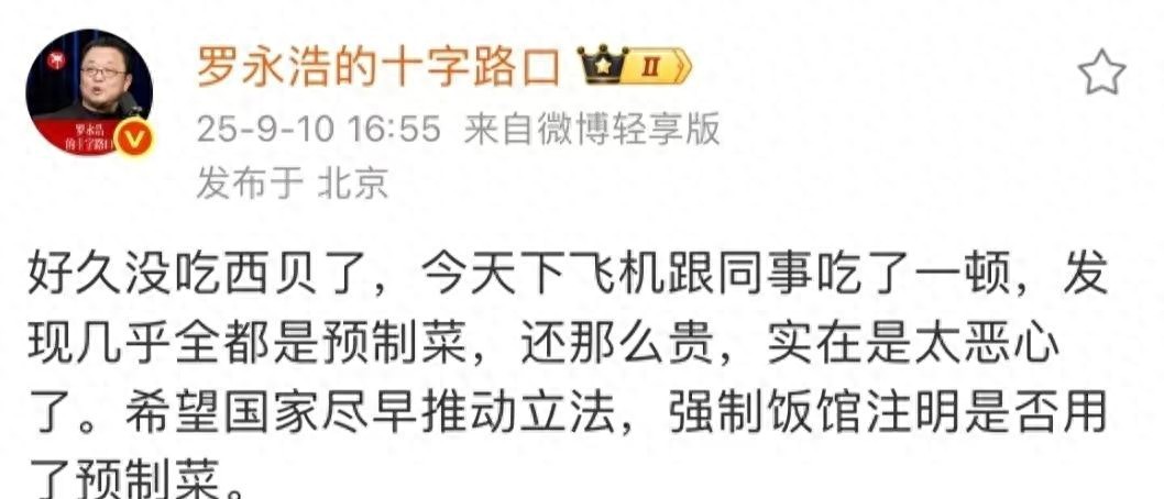 罗永浩又出手了？这次盯上了谁？西贝。