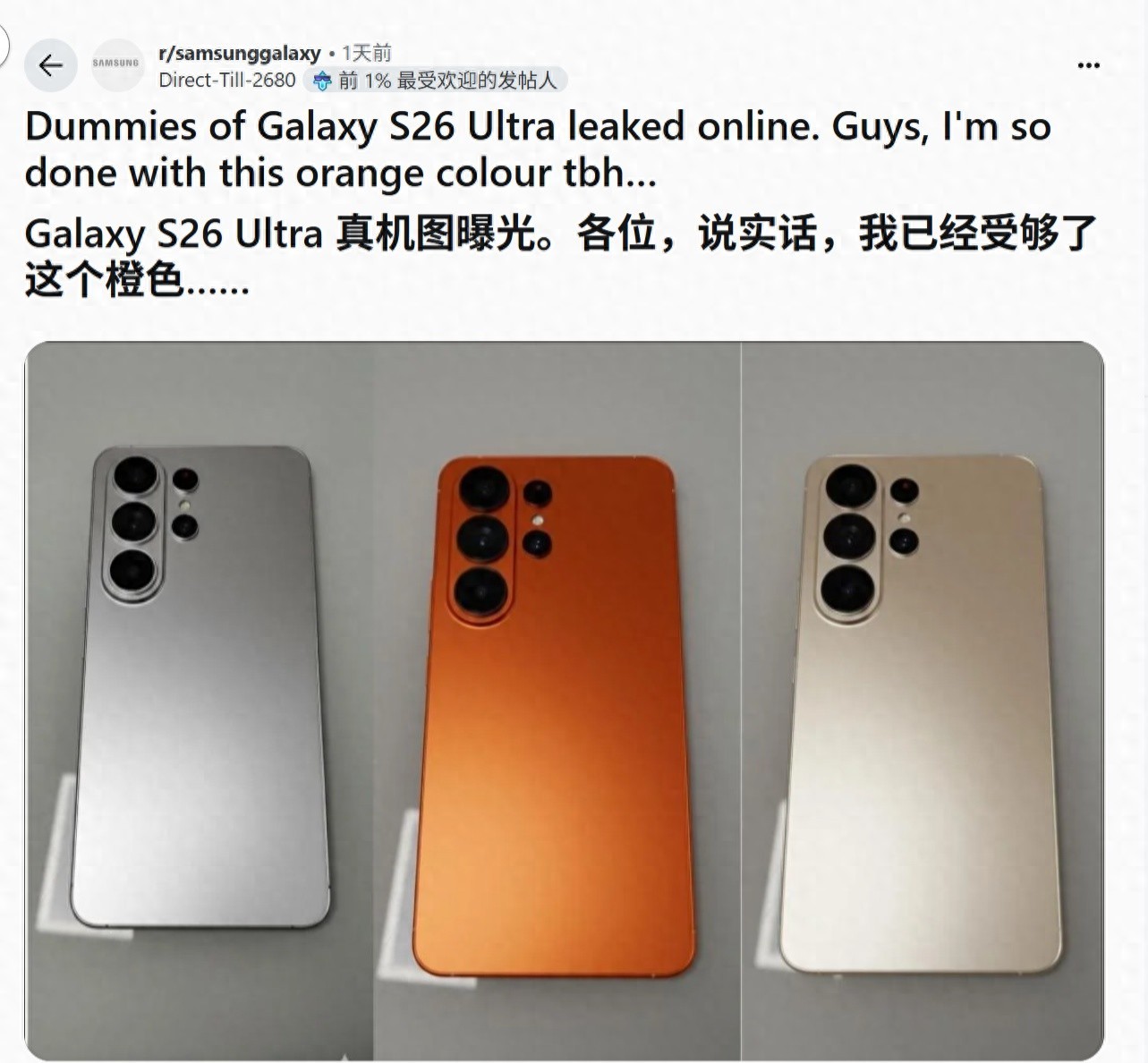 三星新机曝光，橙色抢镜，可期还是拉胯？ 第1张