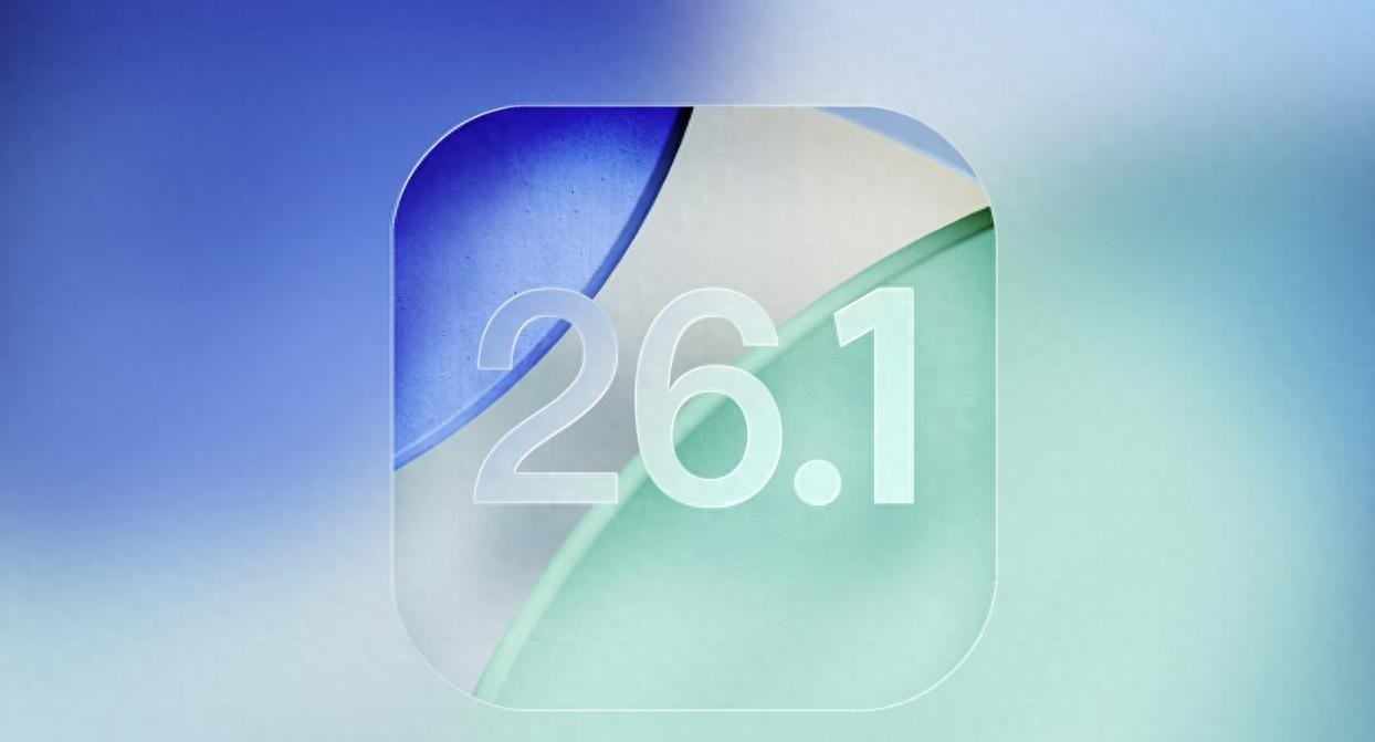 iOS 26.1来了，10个新功能够不够惊喜？ 第1张