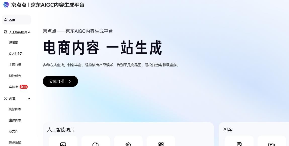 京东杀入AI，不靠速度靠深度？电商巨头上演技术版“战国时代” 京东 第6张