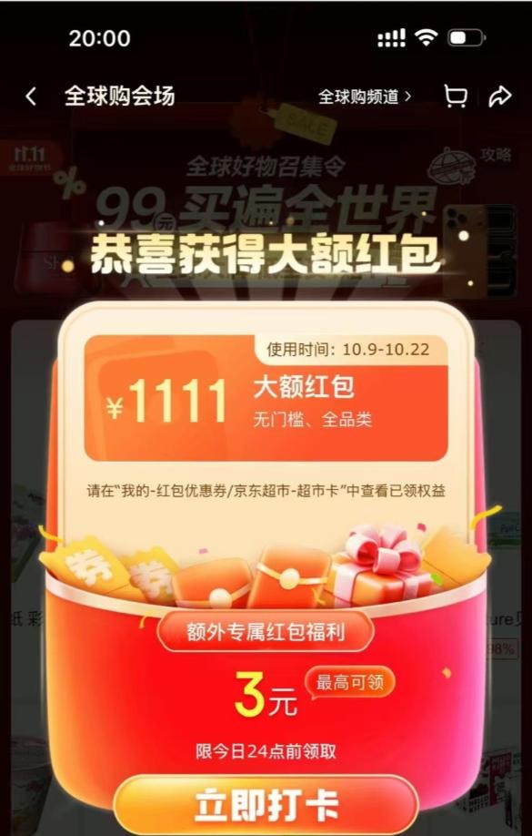 2025年京东双十一攻略：红包秘籍和省钱技巧全解码 京东 京东APP 京东商城 第2张