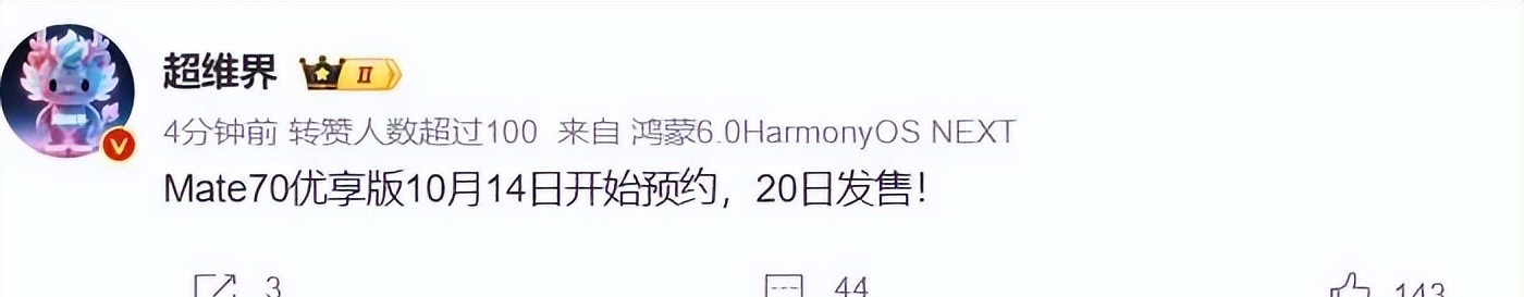 华为Mate70优享版来了：10月14日开启预约，售价或低至3000元 第2张