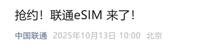 移动联通齐发力，eSIM时代正式揭幕！ 第1张