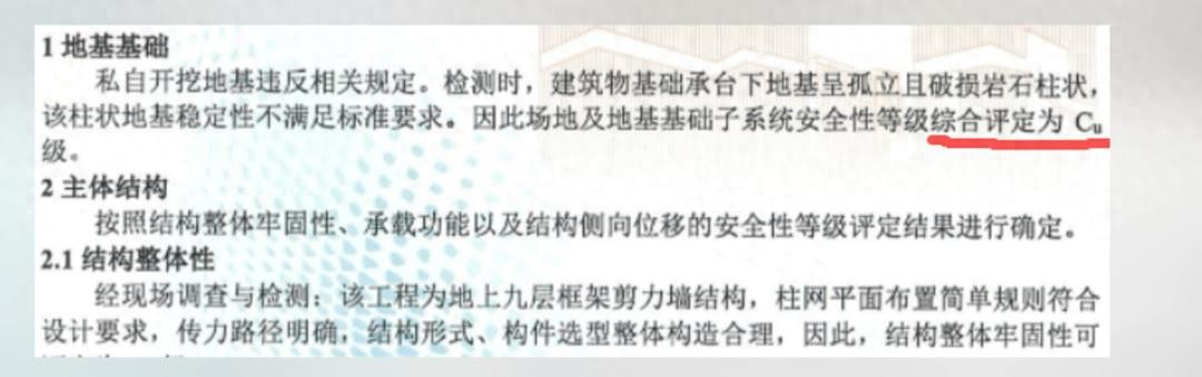 业主花费近300平挖地下室，楼上32套房屋开裂！ 大千世界 第1张