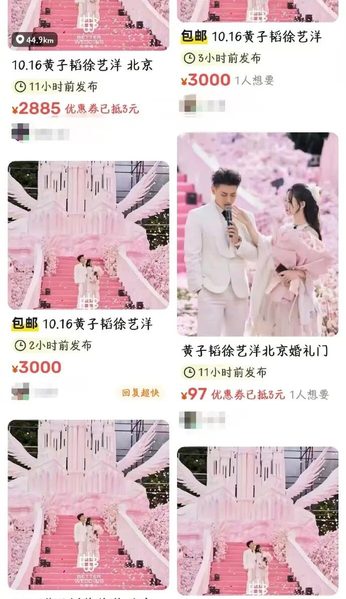 黄子韬徐艺洋婚礼：流言四起背后的真实故事 大千世界 第5张