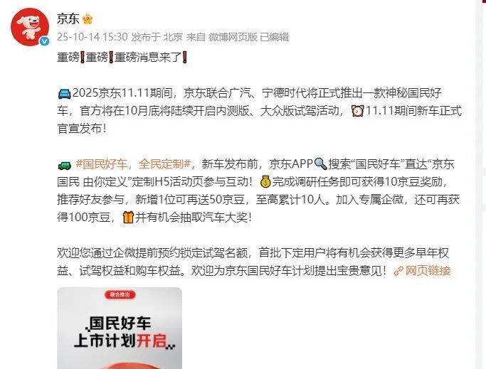 刘强东亲自操刀！京东汽车入局，价格竟如此震撼 热点话题 第2张