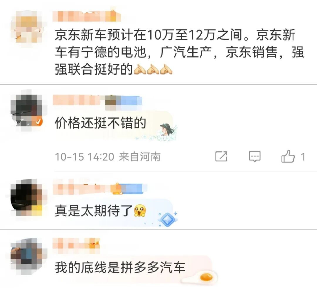 刘强东亲自操刀！京东汽车入局，价格竟如此震撼 热点话题 第3张
